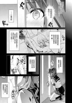 Page 39 of Sister Breeder | 姊妹調教飼育者