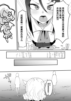 Page 11 of Saikyou Mazoku wa Kuso Zako Dame Maso Chinpo（张佳乐个人汉化）