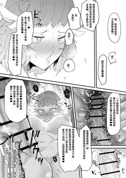 Page 37 of Saikyou Mazoku wa Kuso Zako Dame Maso Chinpo（张佳乐个人汉化）