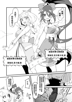 Page 5 of Saikyou Mazoku wa Kuso Zako Dame Maso Chinpo（张佳乐个人汉化）