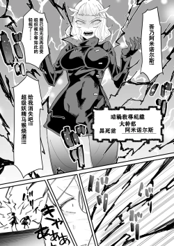 Page 6 of Saikyou Mazoku wa Kuso Zako Dame Maso Chinpo（张佳乐个人汉化）