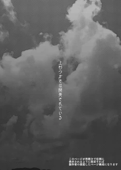 Page 2 of Uesugi Tsukasa wa Kaihatsu Sareteiru