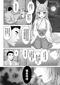 Page 16 of Kakuriyo no "Ako" Kouhen