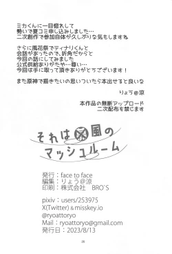 Page 25 of Sore wa Bofuu  no Mushroom