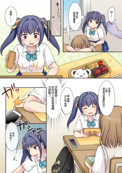 Page 19 of Jibakurei no Doukyuusei ni Nottorareta Atashi