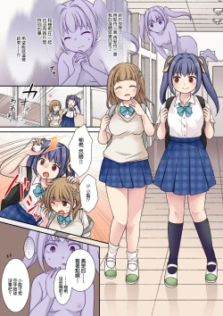 Page 21 of Jibakurei no Doukyuusei ni Nottorareta Atashi