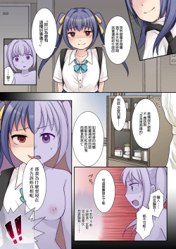 Page 23 of Jibakurei no Doukyuusei ni Nottorareta Atashi