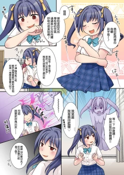 Page 6 of Jibakurei no Doukyuusei ni Nottorareta Atashi