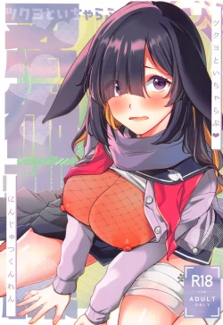 Page 1 of Tsukuyo to Icha Love Ninjutsu Kunren