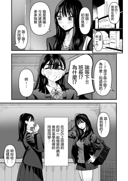 Page 3 of Iincho no Kuse ni Yuri Sex Chou Umakute Maji Mukatsuku 明明是班長卻超擅長做愛超讓人火大♡