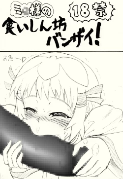 Page 23 of ～愚直屋のお惣菜5～アクメ新性器宣言