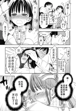 Page 11 of Kotone Frustration | 琴音的沮丧
