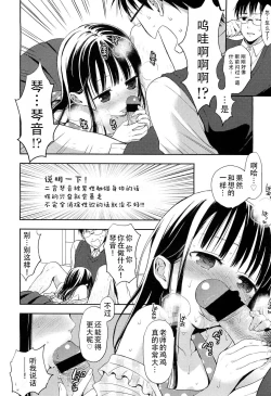 Page 12 of Kotone Frustration | 琴音的沮丧