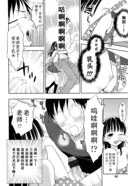 Page 16 of Kotone Frustration | 琴音的沮丧