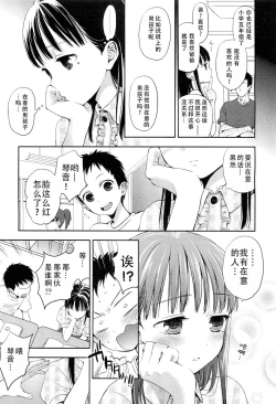 Page 5 of Kotone Frustration | 琴音的沮丧
