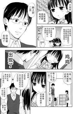 Page 9 of Kotone Frustration | 琴音的沮丧