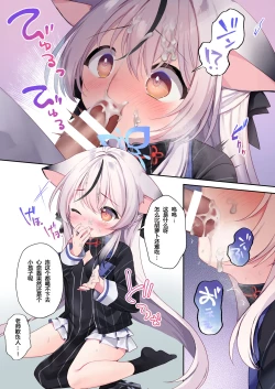 Page 5 of Kodomo Atsukai Shinaide Kudasai! | 请不要把我当做小孩子对待!