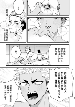 Page 19 of Mate wa Ichidokiri