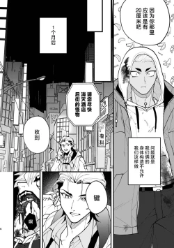 Page 6 of Mate wa Ichidokiri