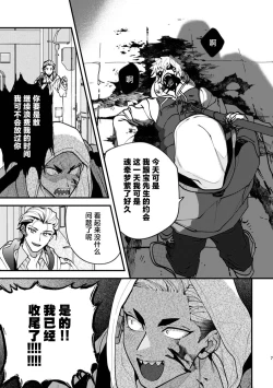 Page 7 of Mate wa Ichidokiri