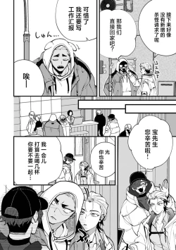 Page 8 of Mate wa Ichidokiri