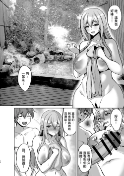 Page 10 of Ecchi na Oneesan to Ichaicha Onsen Ryokou Hen~