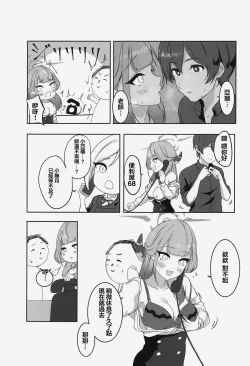 Page 19 of Aru to ××shimashita.