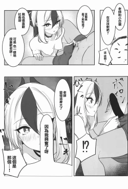 Page 29 of Aru to ××shimashita.