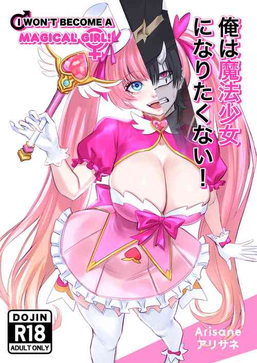 Download I Won't Become a Magical Girl!