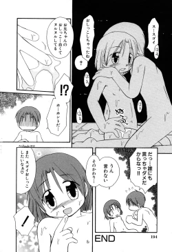 Page 196 of LOCO vol.6 Fuyu no Omorashi Musume