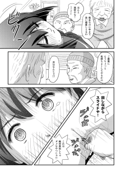 Page 21 of Sachina no Roshutsu Nikki 5