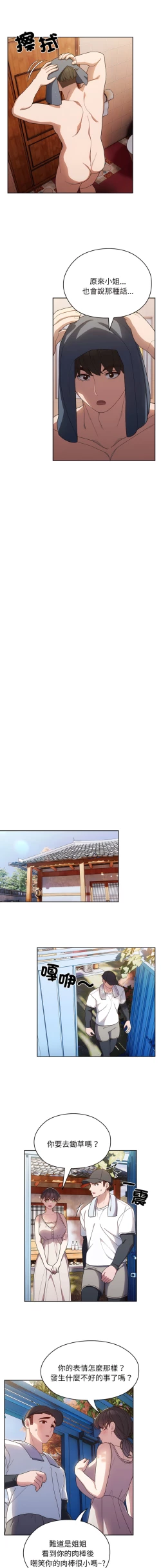 Page 109 of 老大! 请把女儿交给我! | 請把女兒交給我 1-17