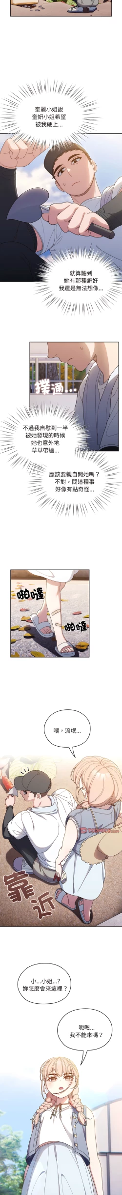 Page 116 of 老大! 请把女儿交给我! | 請把女兒交給我 1-17