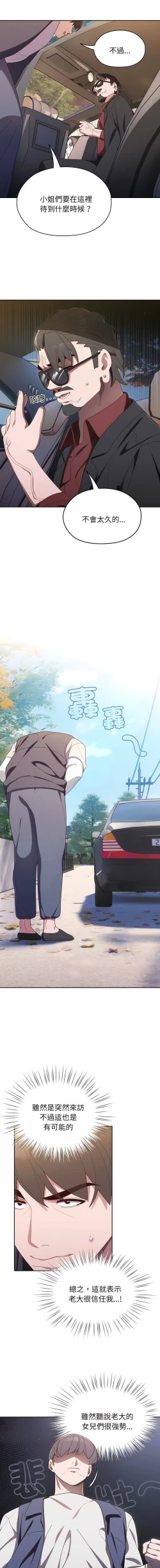 Page 12 of 老大! 请把女儿交给我! | 請把女兒交給我 1-17