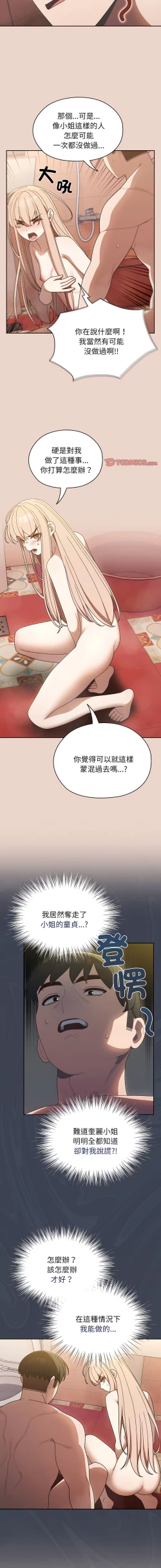 Page 141 of 老大! 请把女儿交给我! | 請把女兒交給我 1-17