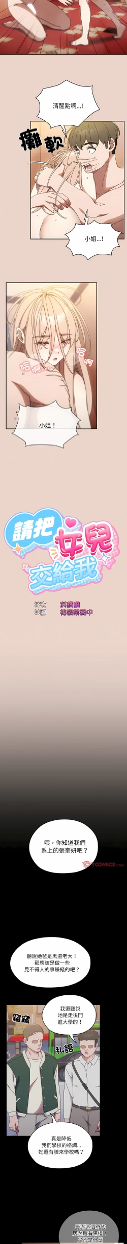 Page 161 of 老大! 请把女儿交给我! | 請把女兒交給我 1-17