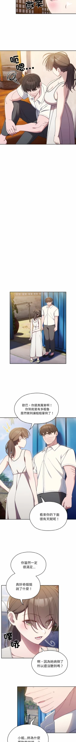 Page 165 of 老大! 请把女儿交给我! | 請把女兒交給我 1-17