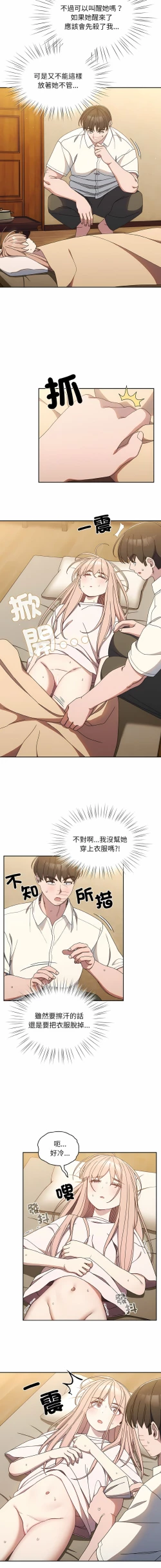 Page 170 of 老大! 请把女儿交给我! | 請把女兒交給我 1-17