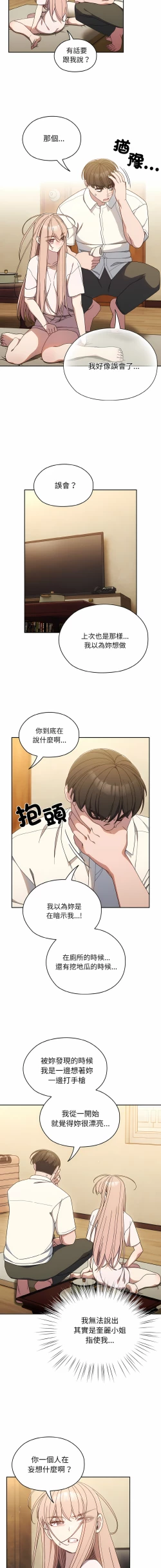 Page 174 of 老大! 请把女儿交给我! | 請把女兒交給我 1-17