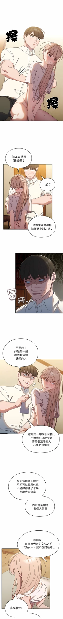 Page 176 of 老大! 请把女儿交给我! | 請把女兒交給我 1-17