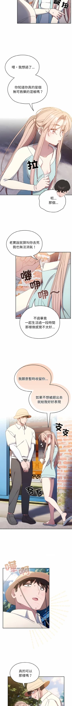 Page 182 of 老大! 请把女儿交给我! | 請把女兒交給我 1-17