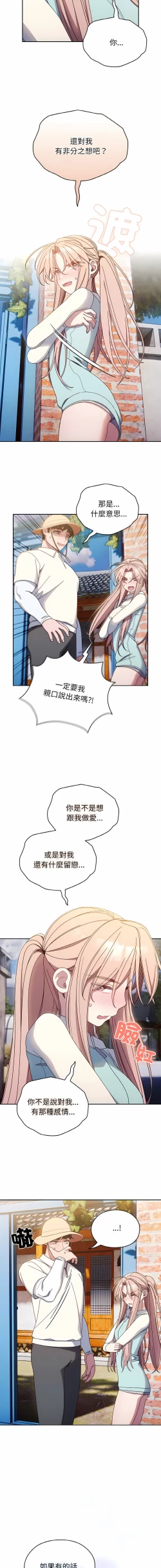 Page 184 of 老大! 请把女儿交给我! | 請把女兒交給我 1-17