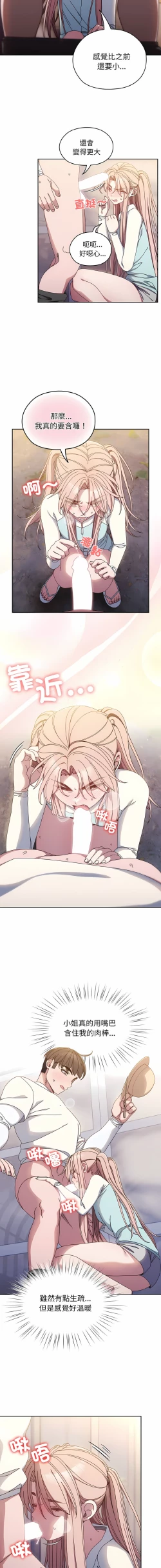 Page 191 of 老大! 请把女儿交给我! | 請把女兒交給我 1-17