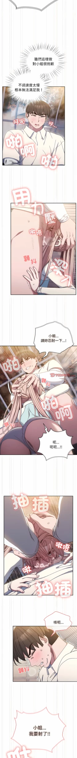 Page 194 of 老大! 请把女儿交给我! | 請把女兒交給我 1-17