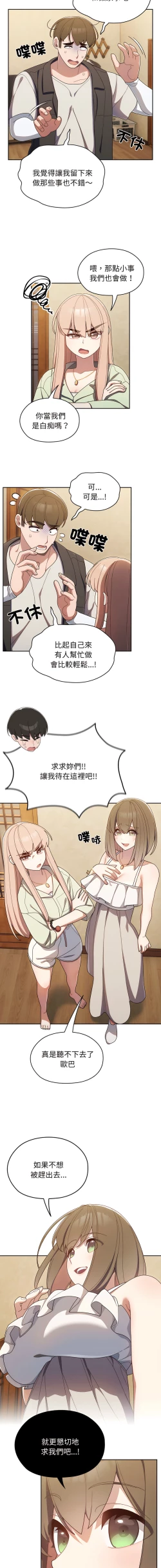 Page 19 of 老大! 请把女儿交给我! | 請把女兒交給我 1-17