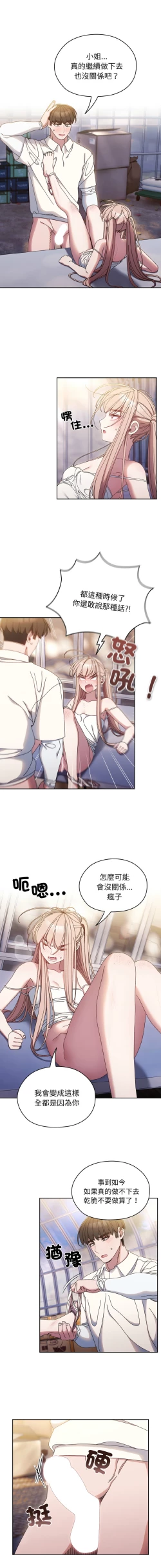 Page 202 of 老大! 请把女儿交给我! | 請把女兒交給我 1-17