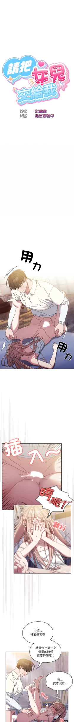 Page 203 of 老大! 请把女儿交给我! | 請把女兒交給我 1-17