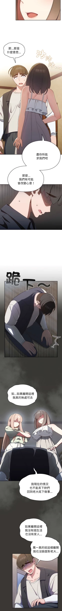 Page 20 of 老大! 请把女儿交给我! | 請把女兒交給我 1-17