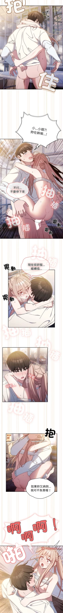 Page 210 of 老大! 请把女儿交给我! | 請把女兒交給我 1-17