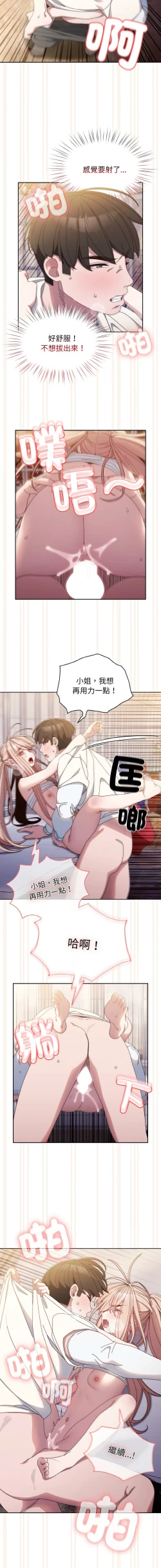 Page 211 of 老大! 请把女儿交给我! | 請把女兒交給我 1-17